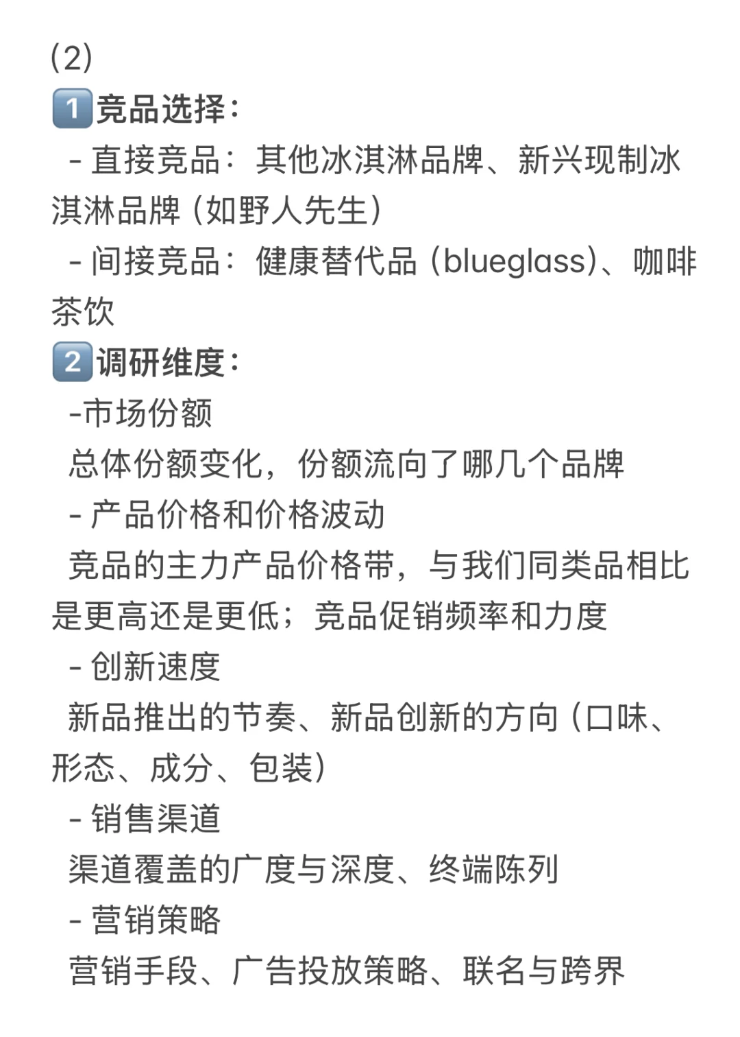 秋招每日一题|竞品分析无痛教学！