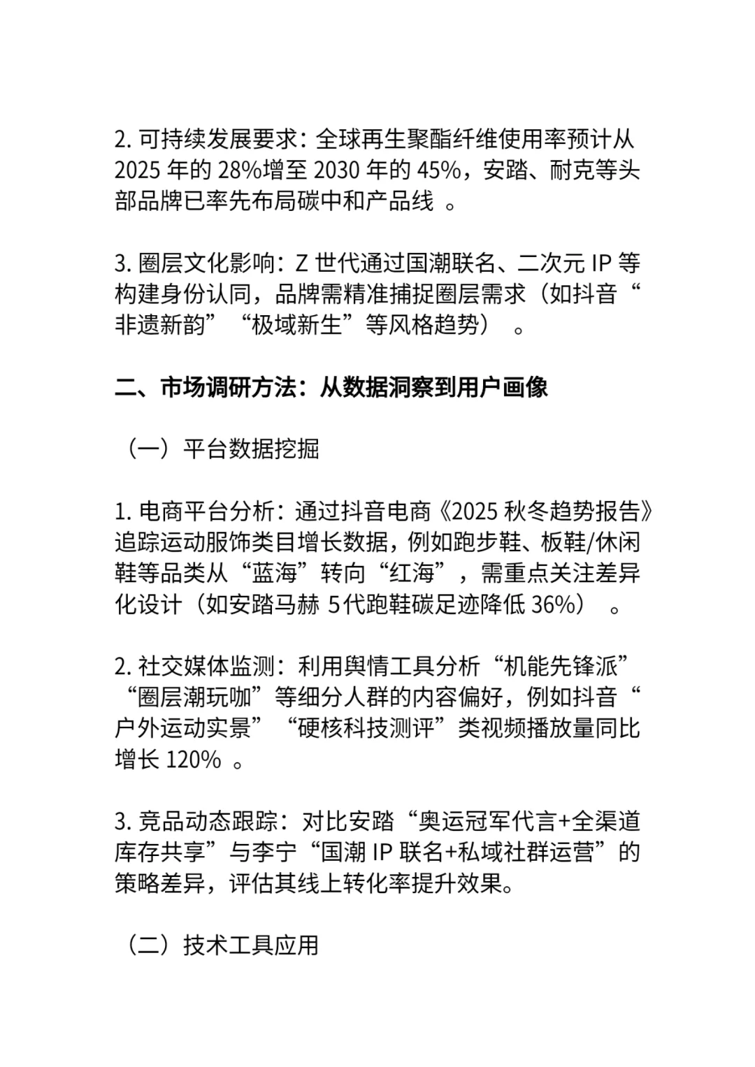 关于2025运动服装市场调研