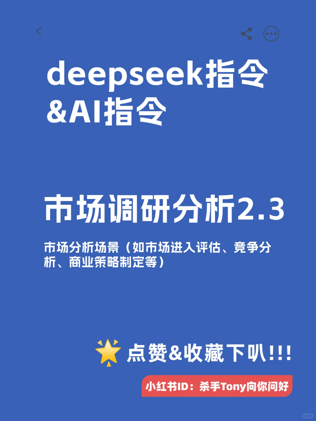 调研报告怎么写？市场调研效率翻倍AI提示词