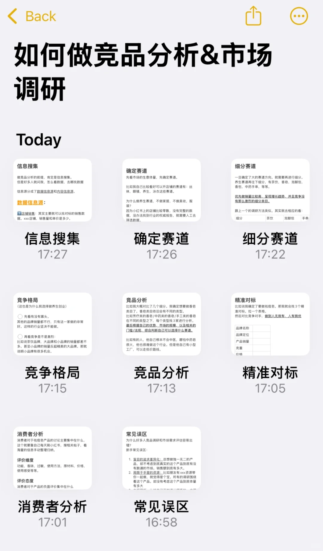 如何做竞品分析&市场调研？