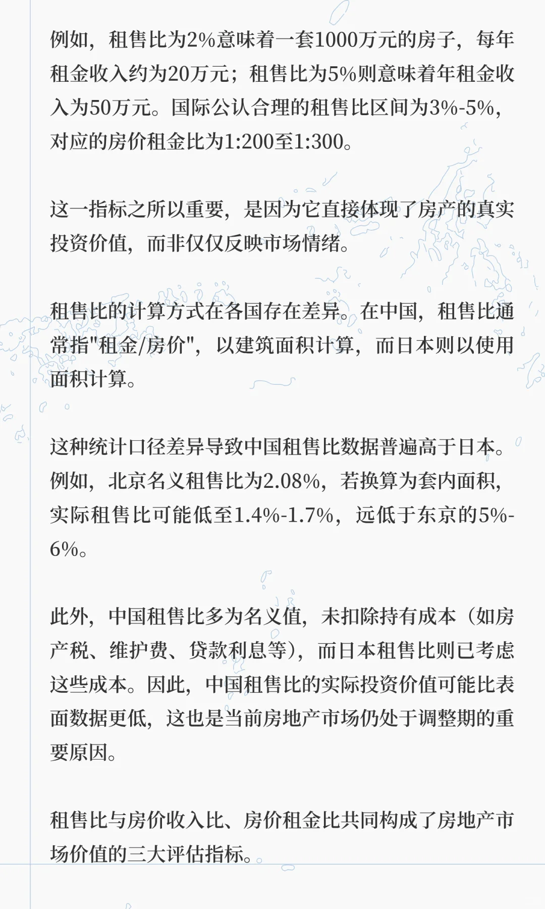 租赁比视角下的房地产市场预测和投资分析