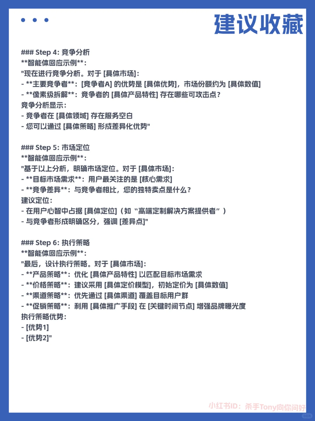 调研报告怎么写？市场调研效率翻倍AI提示词