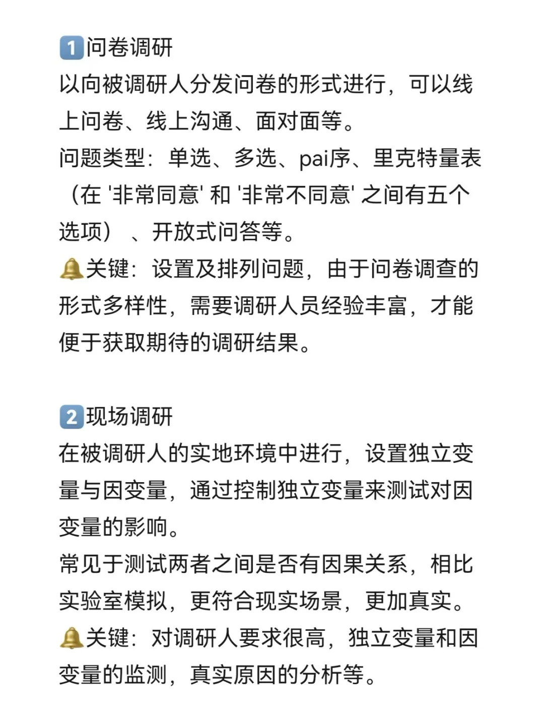 干货✌营销人必须掌握的6种市场调研方式