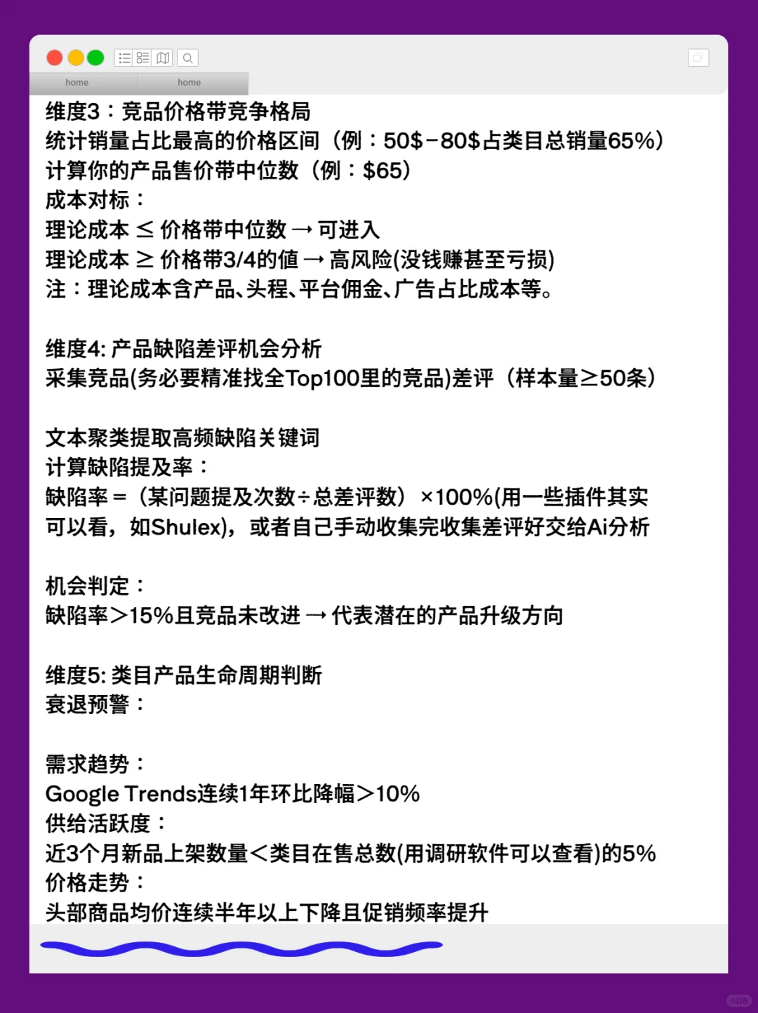 亚马逊运营该掌握的市场调研分析维度解析