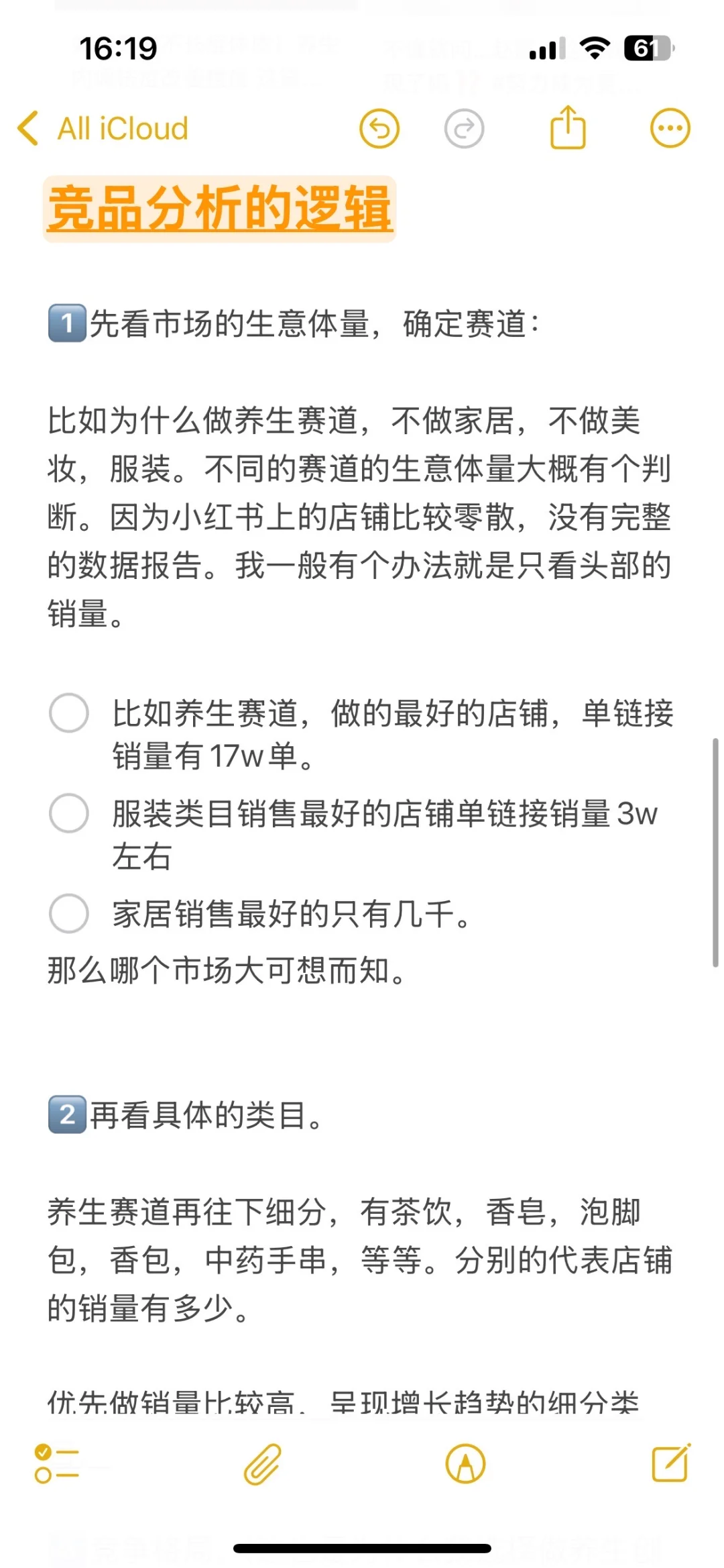 如何做好市场调研分析｜养生创业记录2⃣️