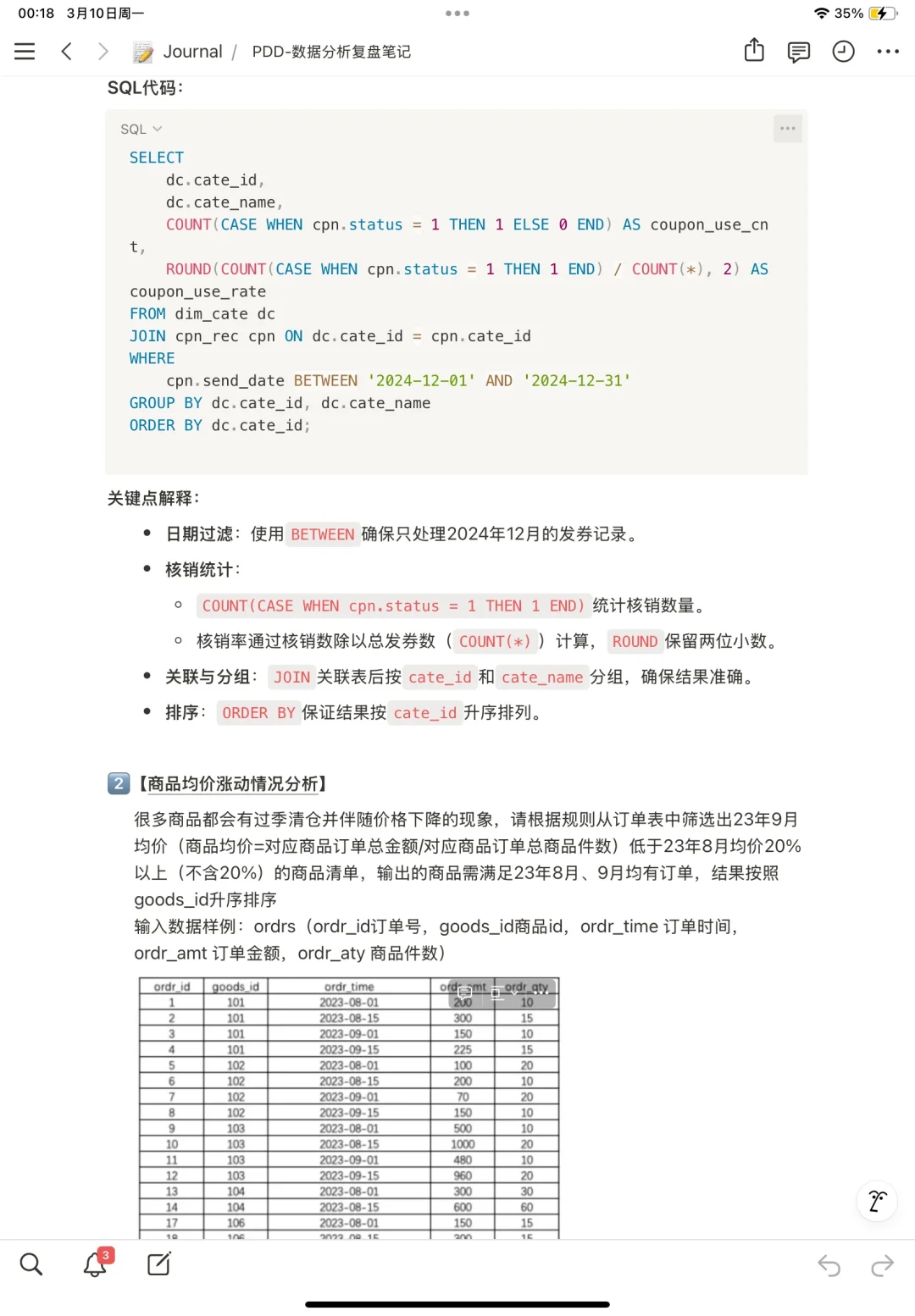 25届拼多多数据分析笔试- SQL篇