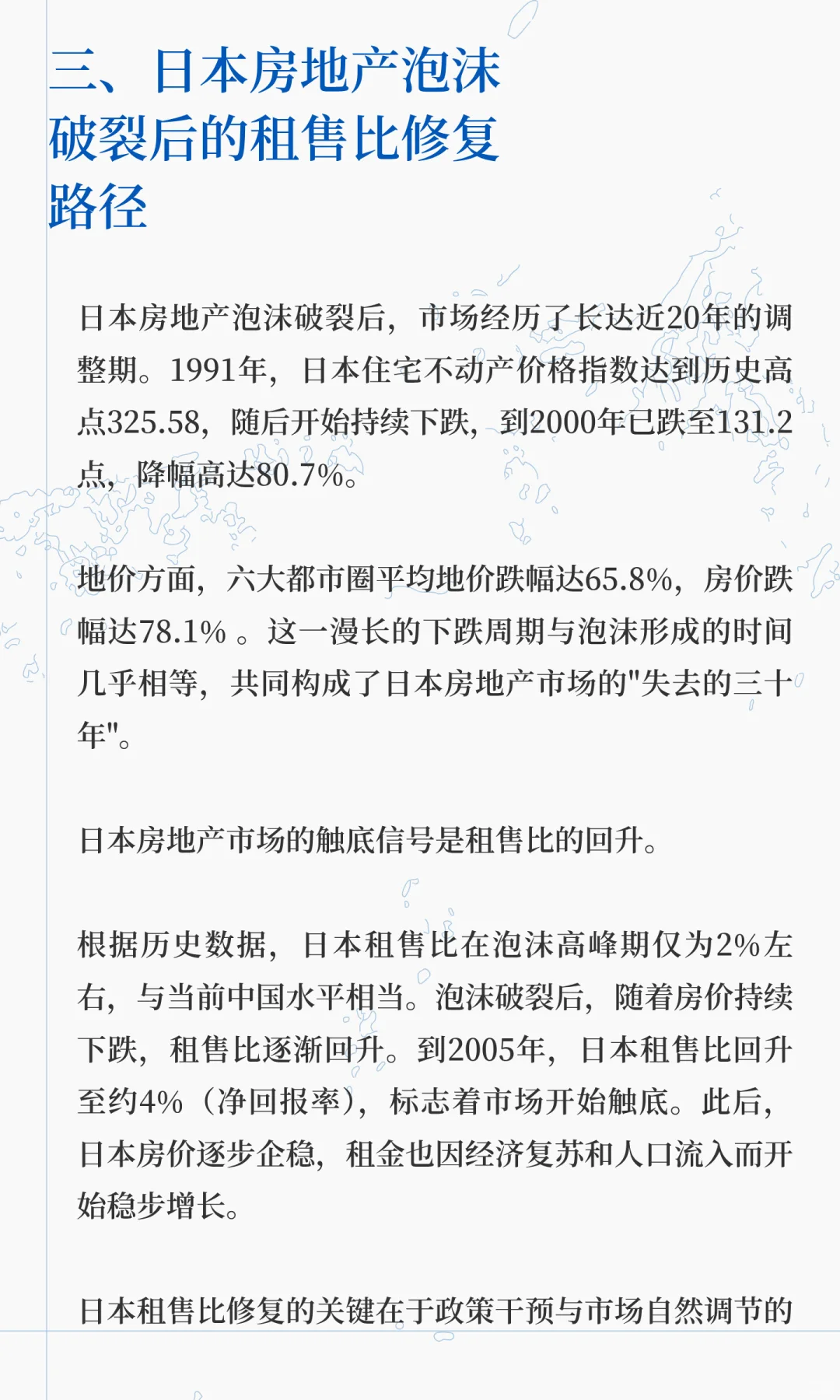 租赁比视角下的房地产市场预测和投资分析