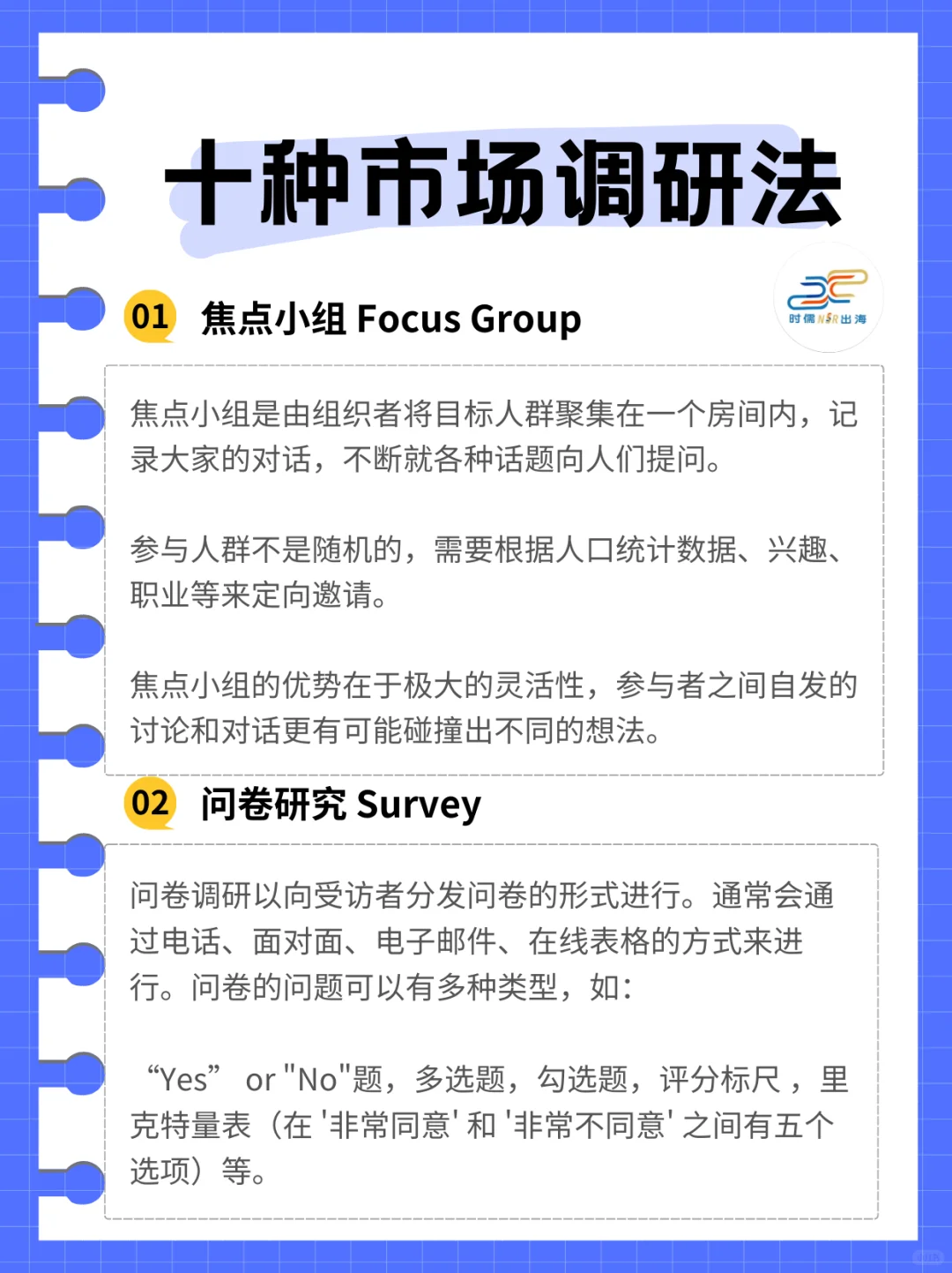 超干货！这十种市场调研法 出海人必学