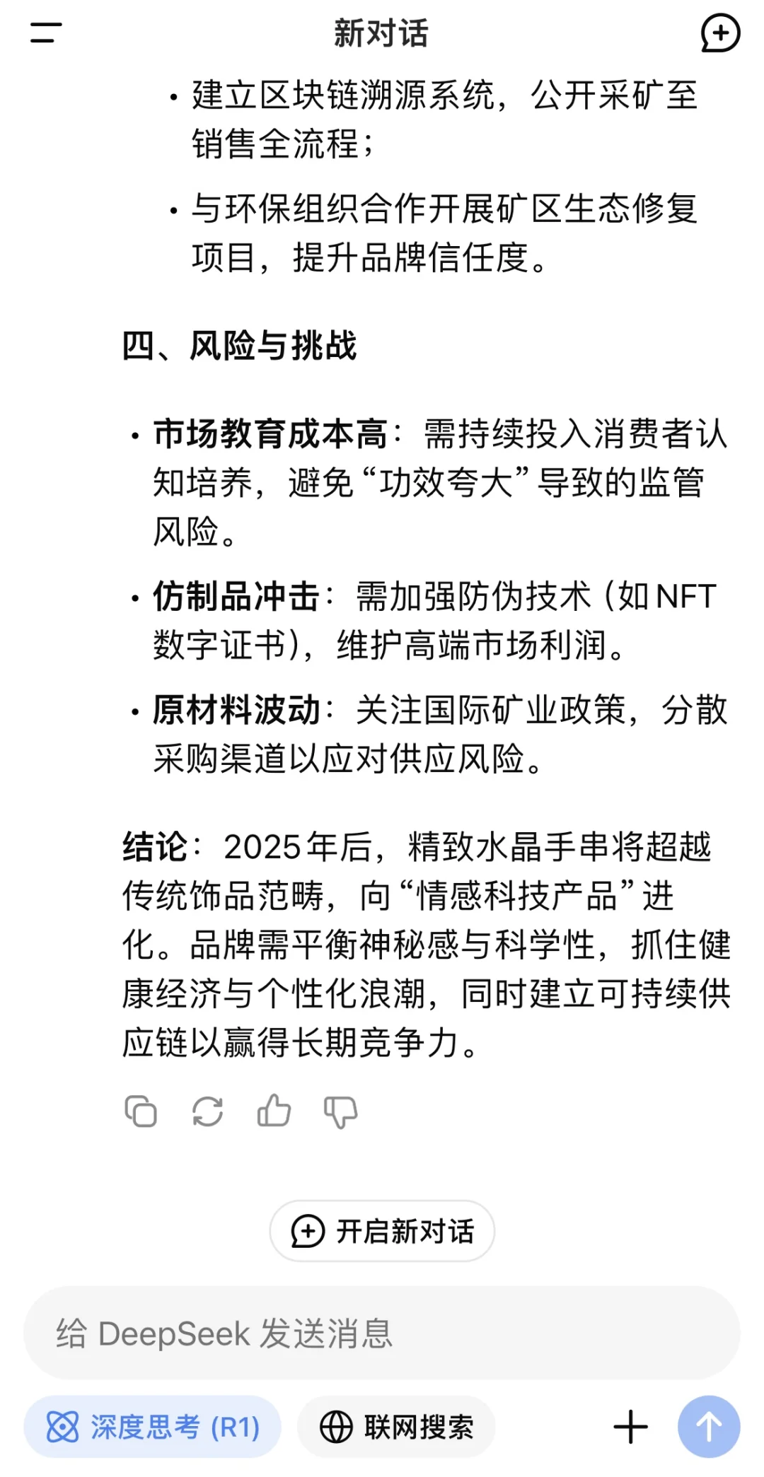 下一个风口！DeepSeek+水晶！
