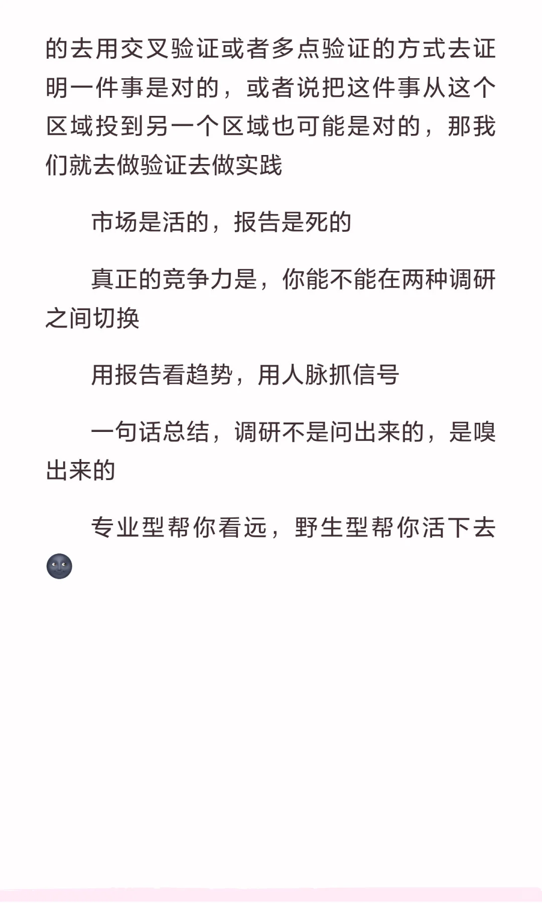 市场分析第七课：市场调研