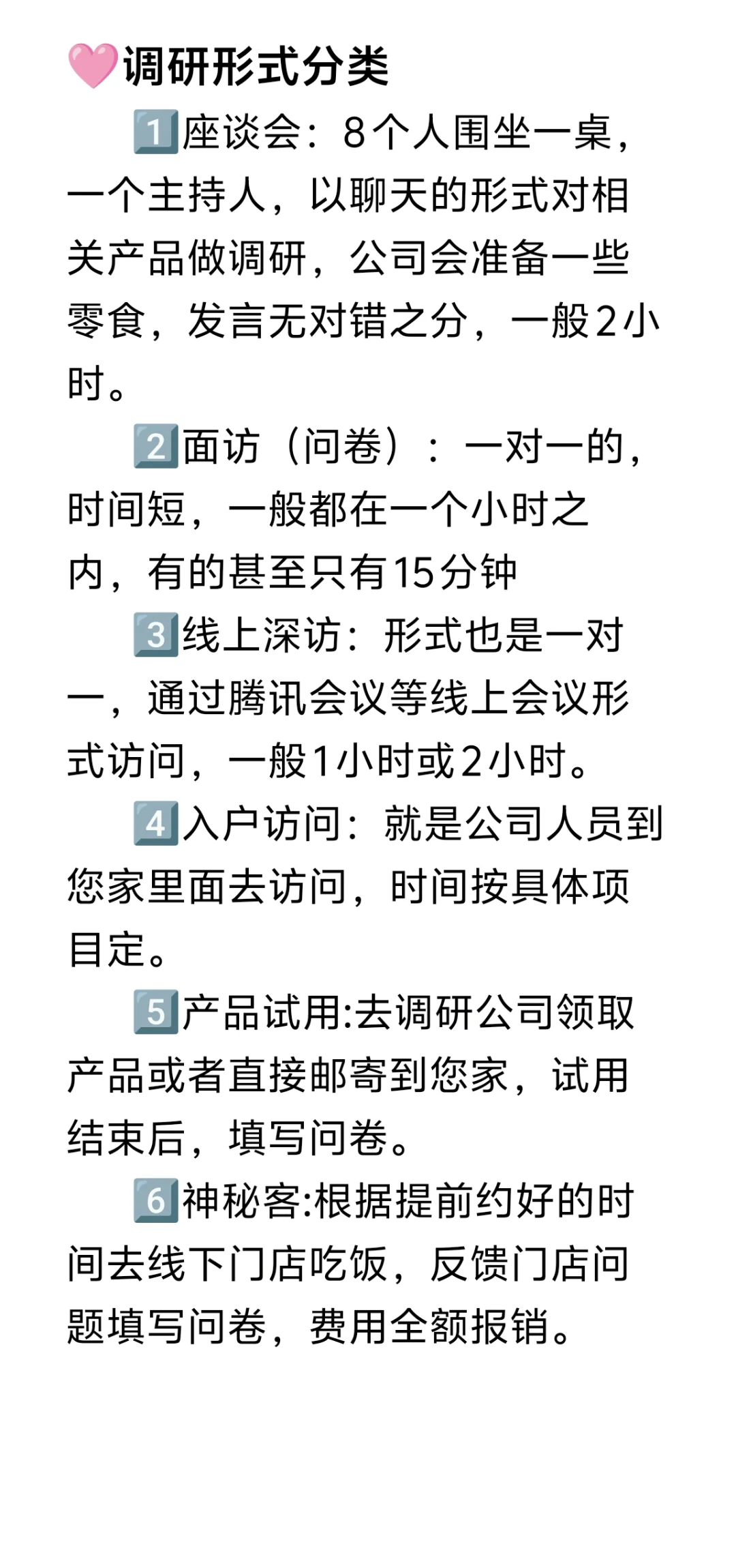 市场调研活动介绍