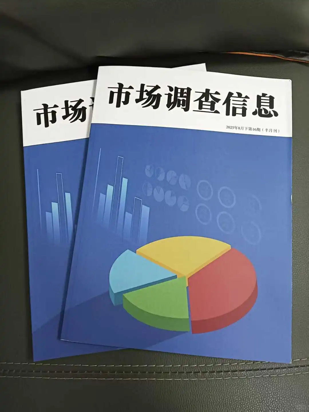 出刊邮寄 《市场调查信息》 万方 期刊发表