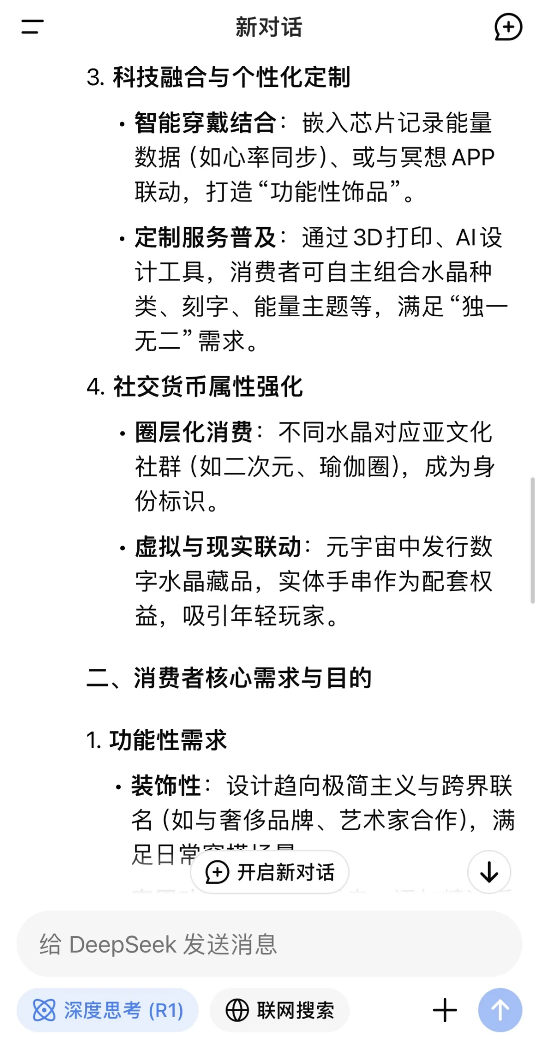 下一个风口！DeepSeek+水晶！