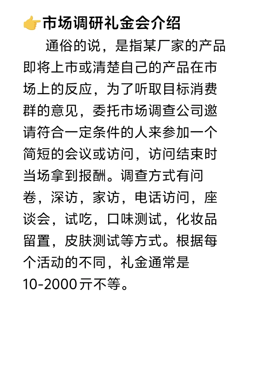市场调研活动介绍