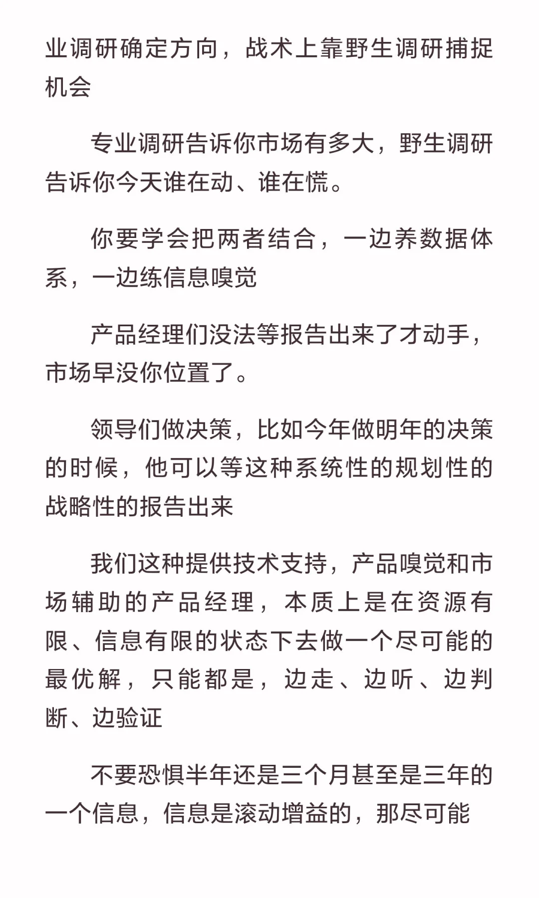 市场分析第七课：市场调研