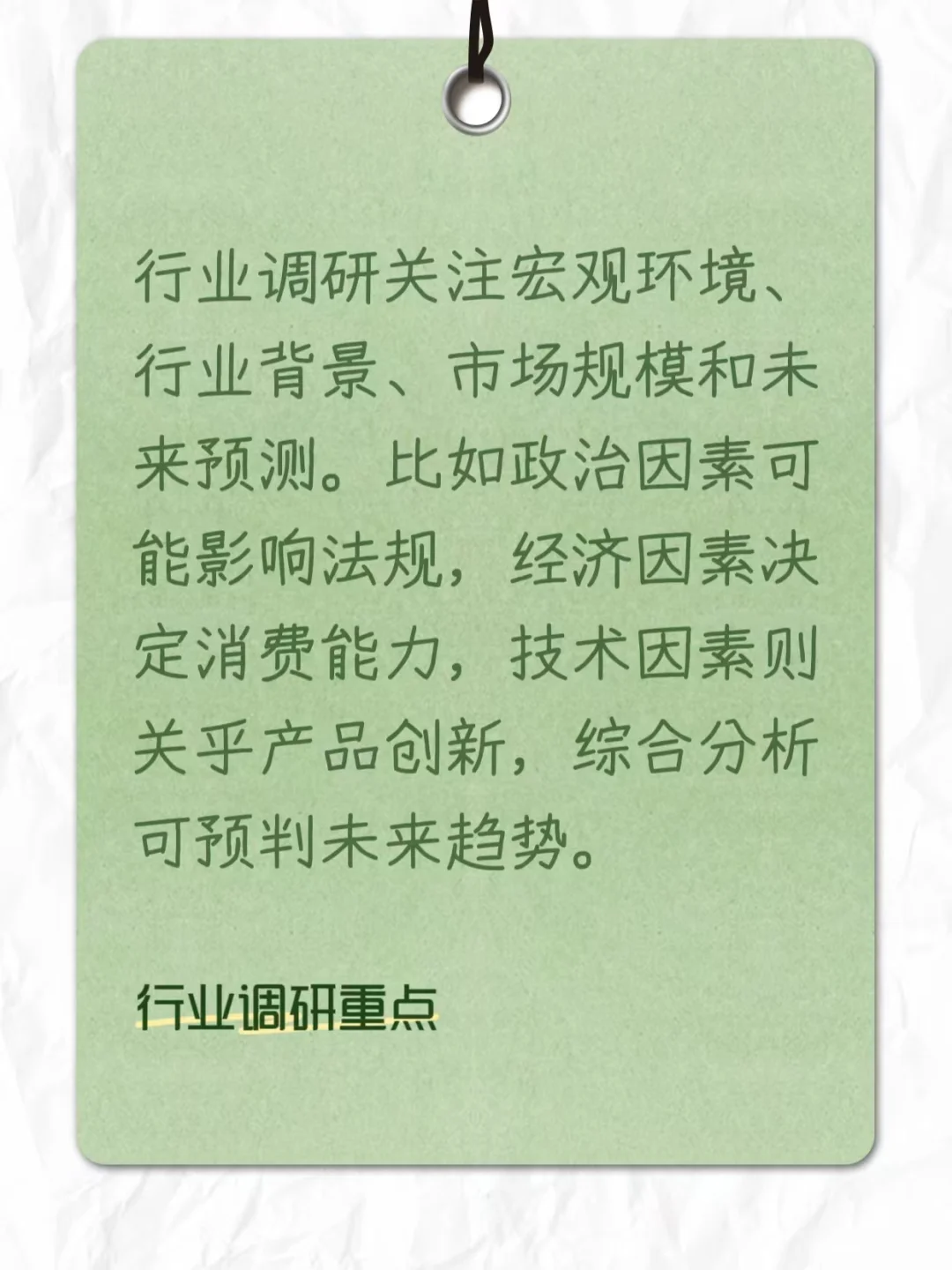 初创品牌市场调研精简攻略！一步到位✨