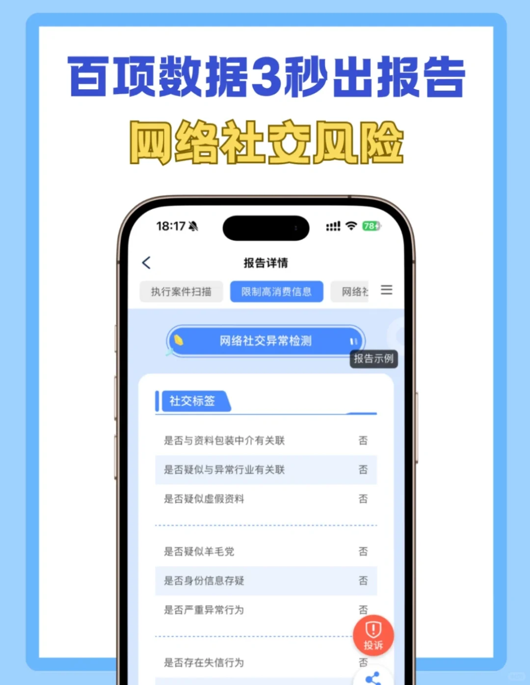 3秒查询大数据报告