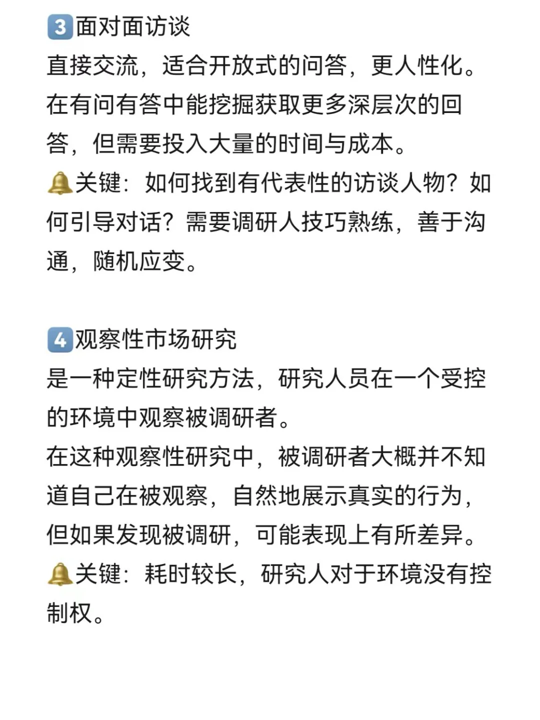 干货✌营销人必须掌握的6种市场调研方式