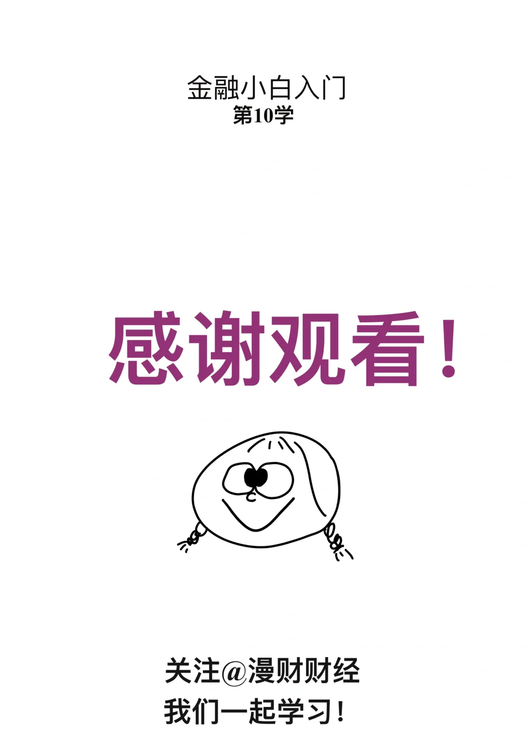 金融小白第10学: 啥是MACD？