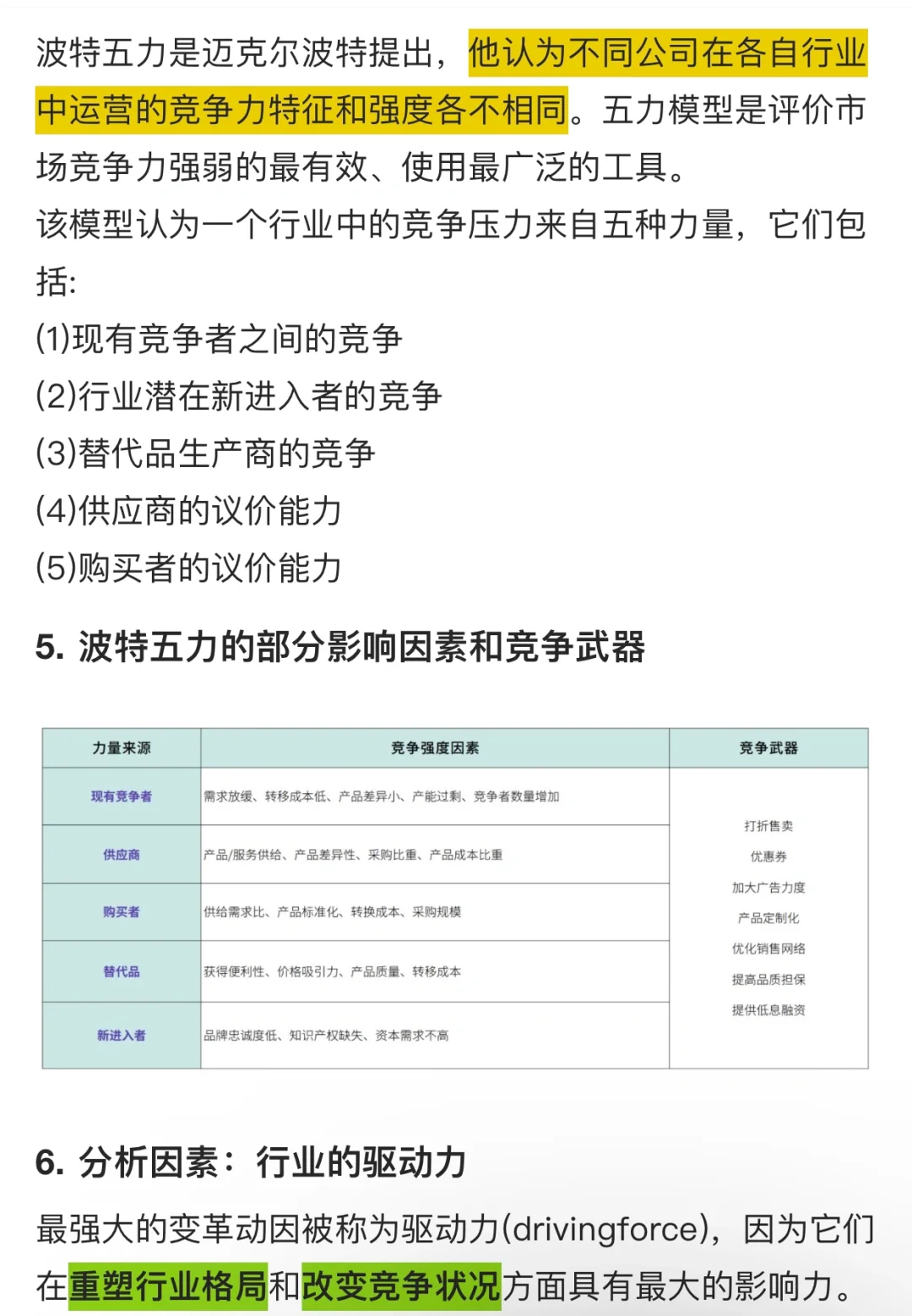 学习B端知识｜产品市场调研与分析