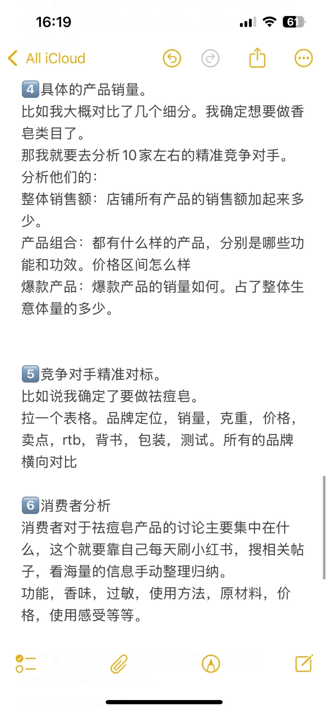 如何做好市场调研分析｜养生创业记录2⃣️