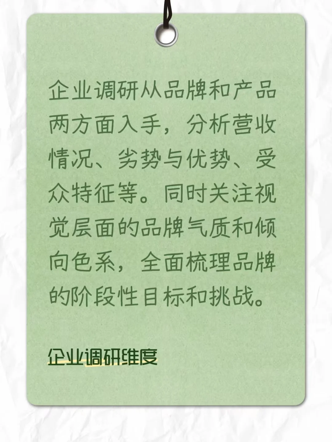 初创品牌市场调研精简攻略！一步到位✨