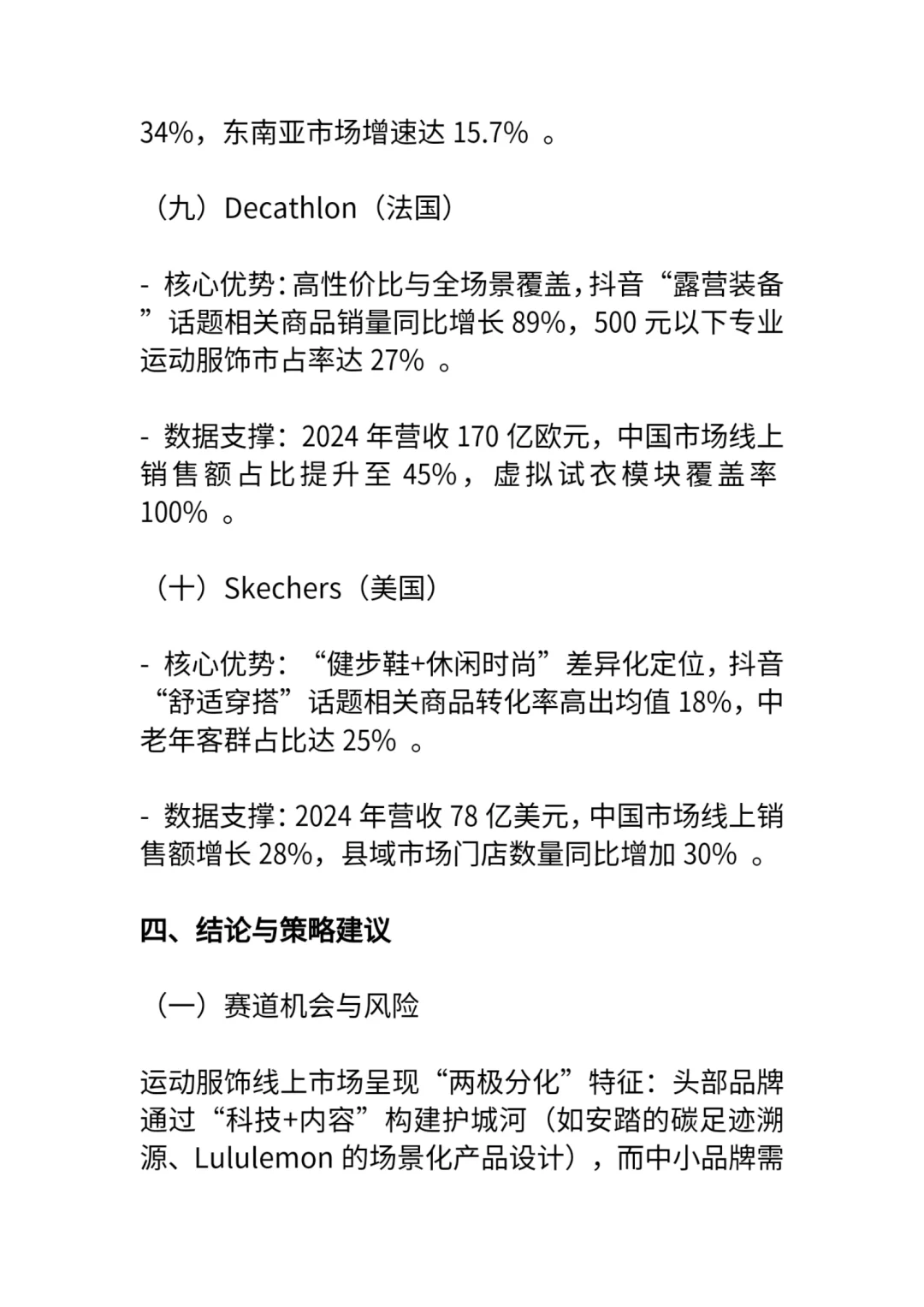 关于2025运动服装市场调研