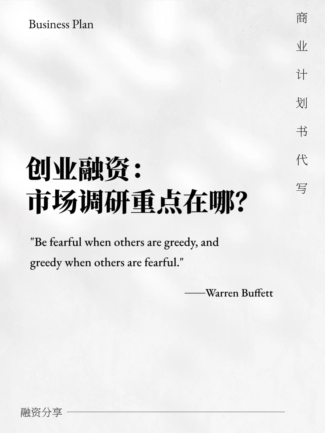 创业融资前：行业与市场调研重点在哪？