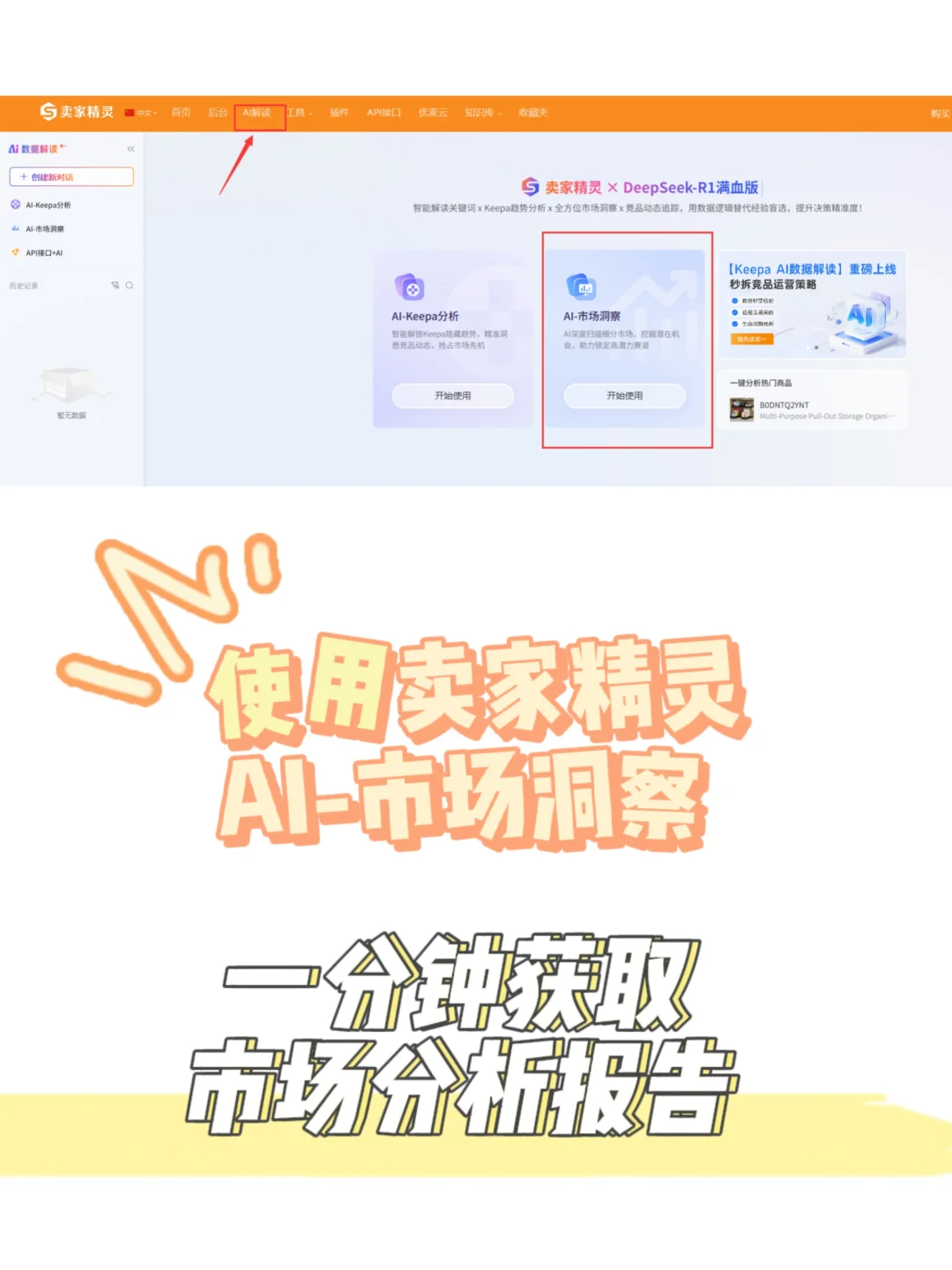 一分钟搞定市场调研
