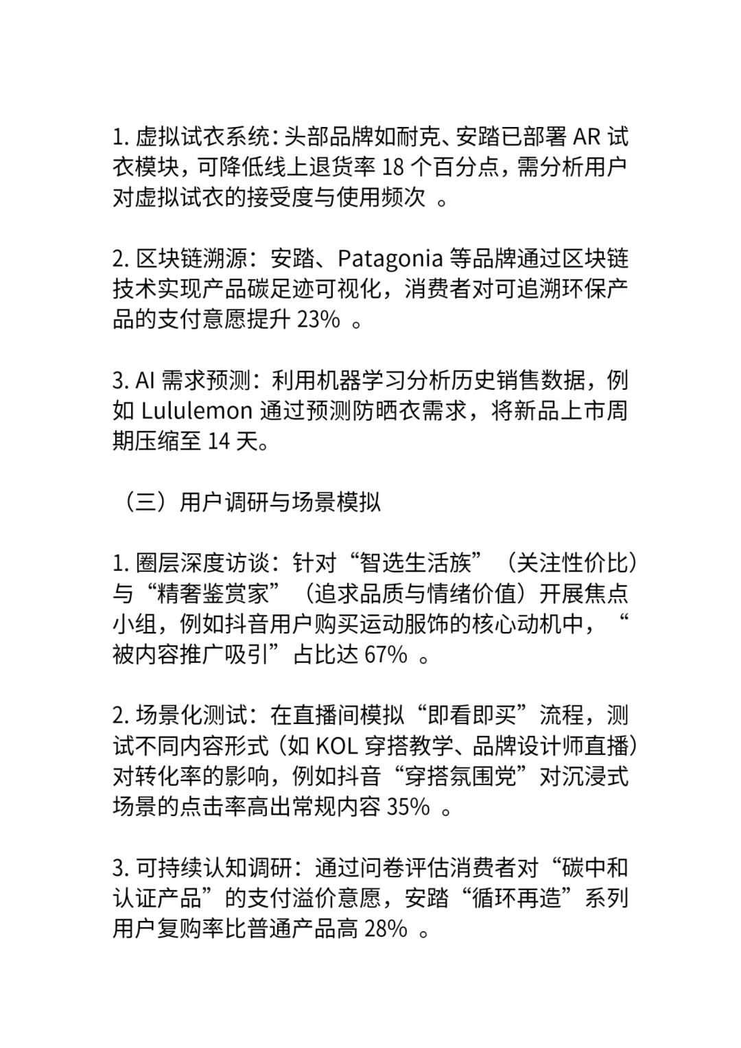 关于2025运动服装市场调研