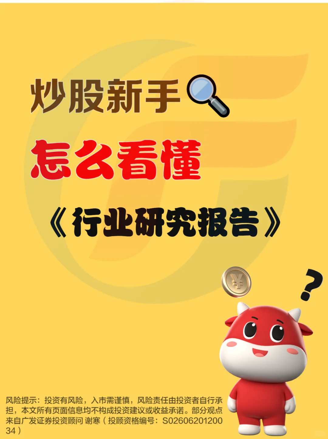 行业研报的正确打开方式，简单就能看懂
