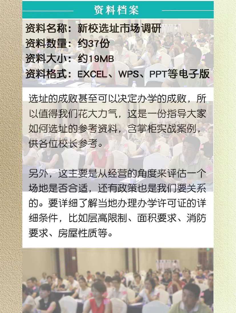 教育培训机构招生方案市场调研分析报告
