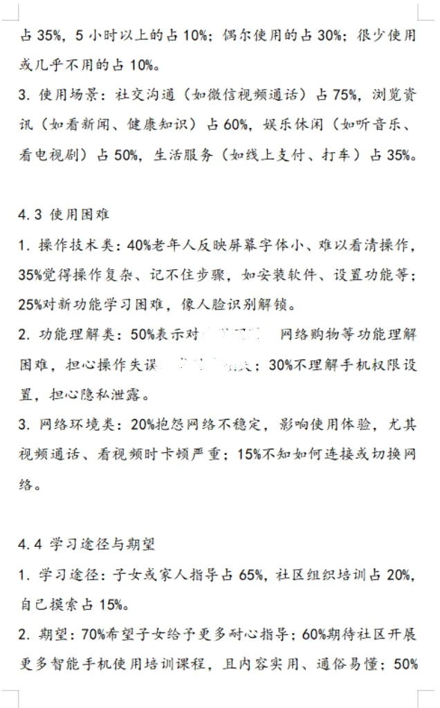 市场调研报告✔这样✍🏻领导hin满意✨
