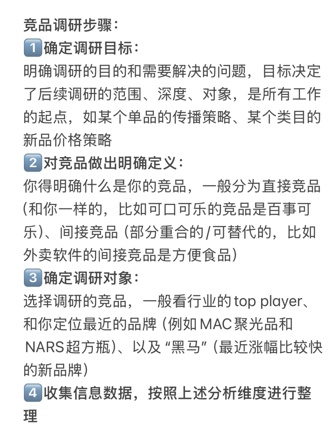 秋招每日一题|竞品分析无痛教学！