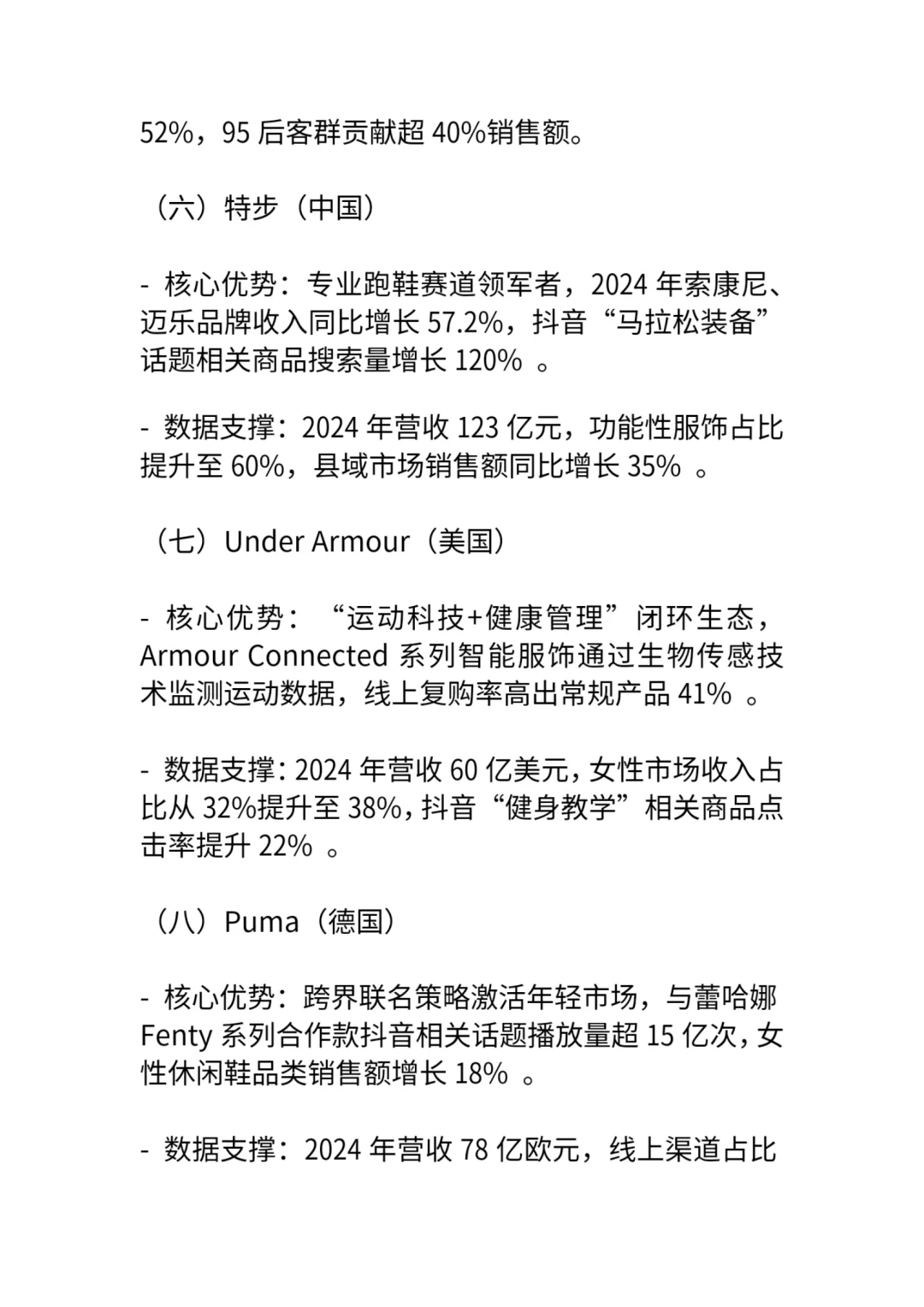 关于2025运动服装市场调研