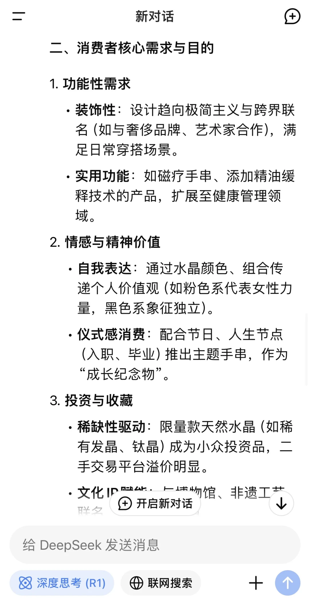 下一个风口！DeepSeek+水晶！