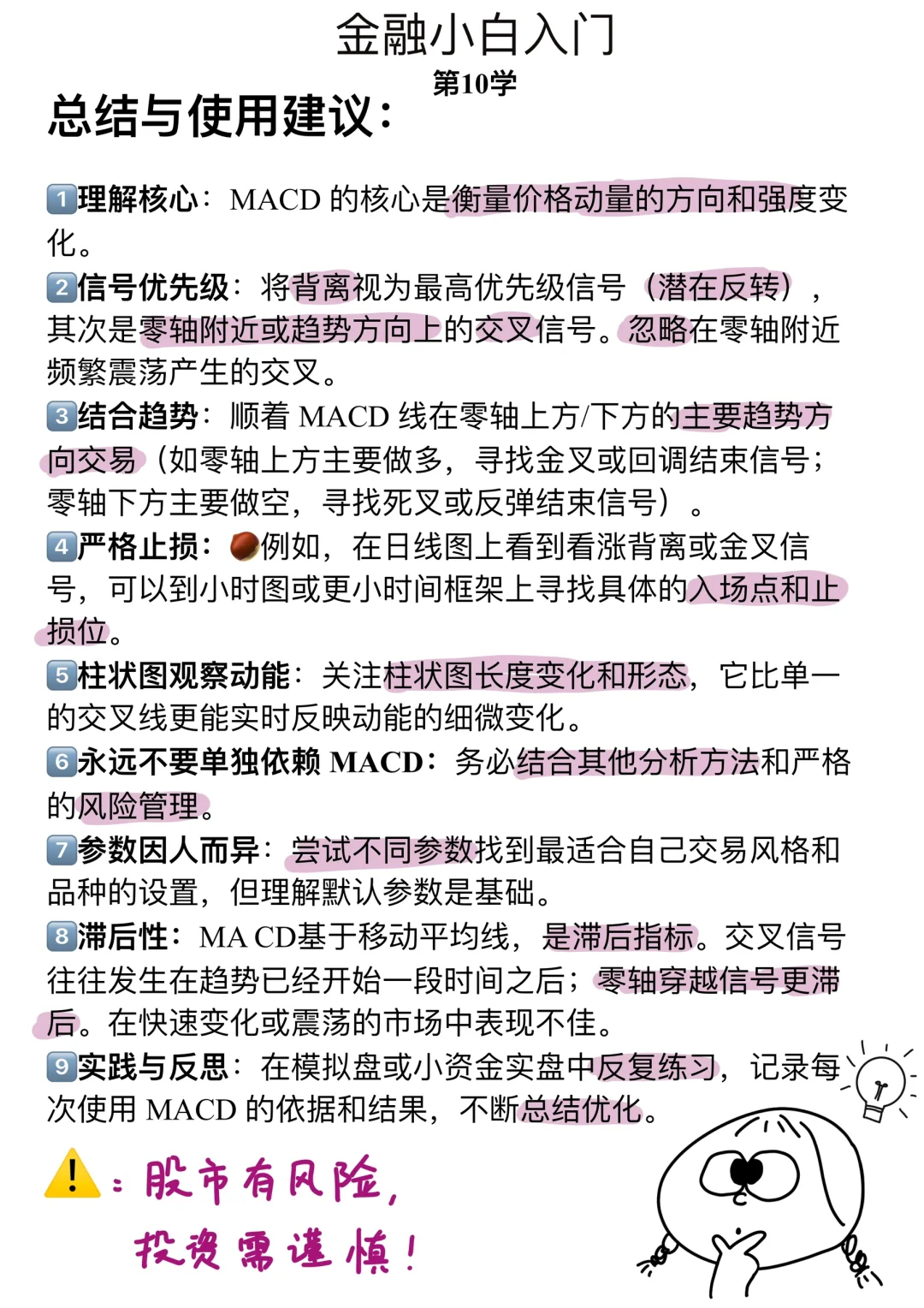 金融小白第10学: 啥是MACD？
