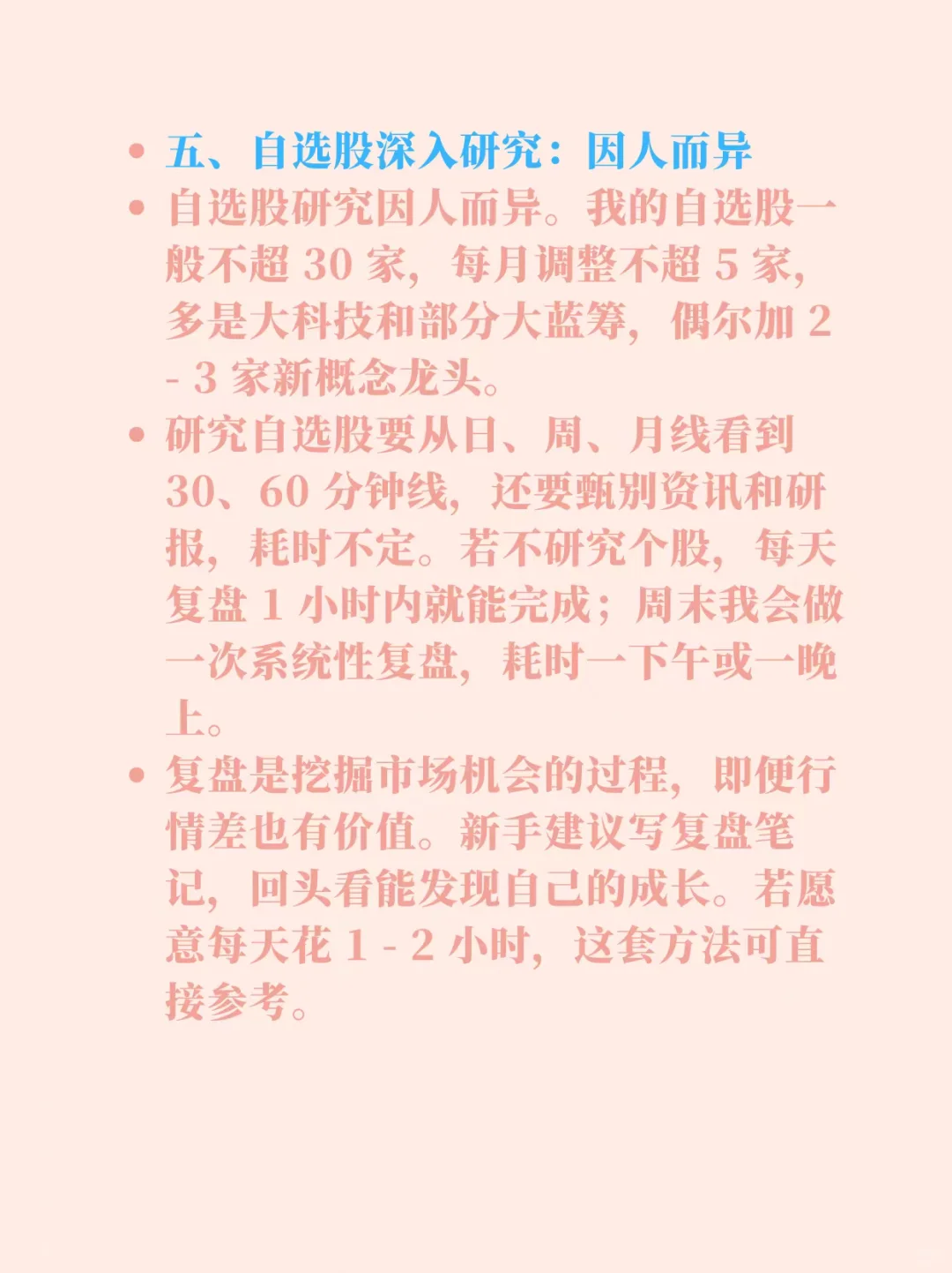 炒股厉害的人每天复盘在看什么？