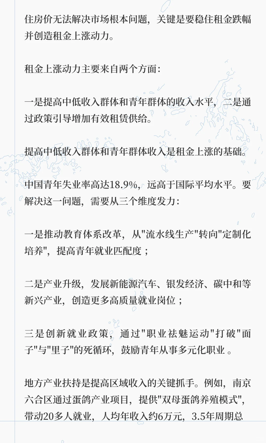 租赁比视角下的房地产市场预测和投资分析
