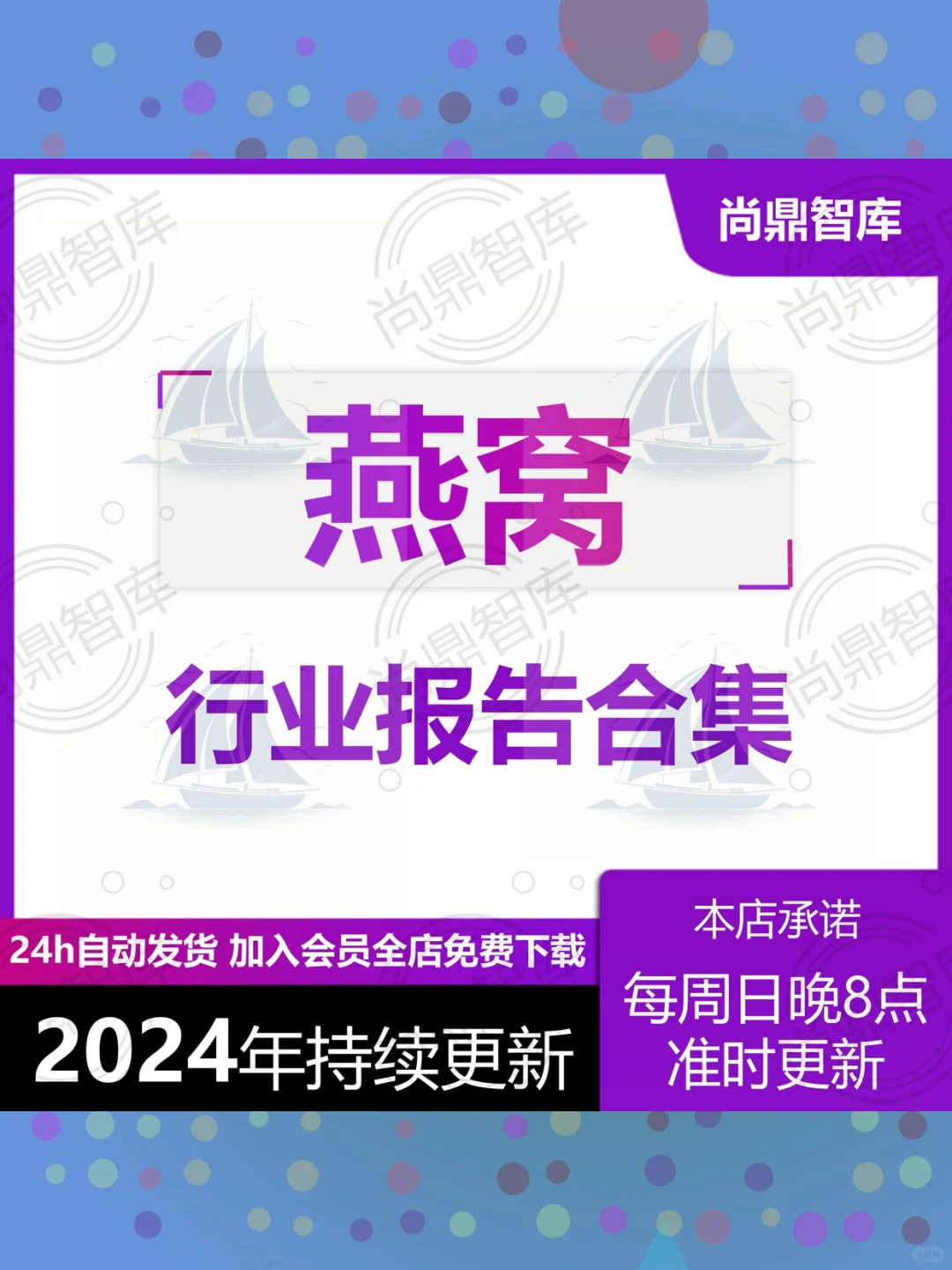 2024燕窝行业研究报告📊市场调研白皮书