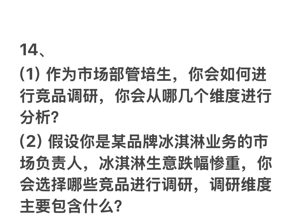 秋招每日一题|竞品分析无痛教学！