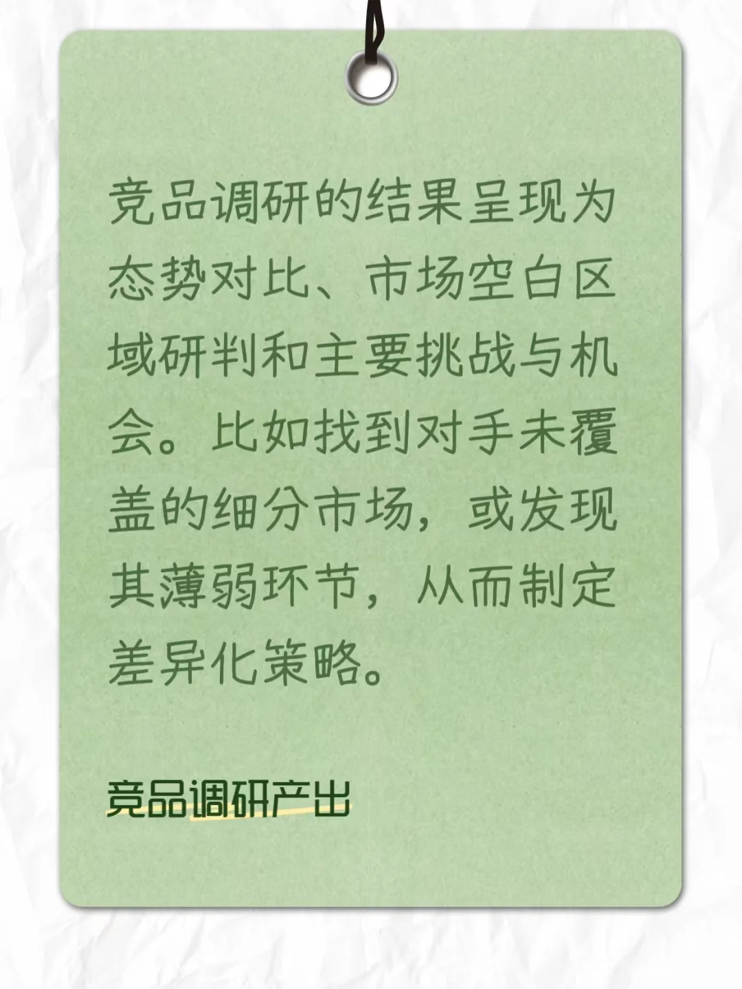 初创品牌市场调研精简攻略！一步到位✨