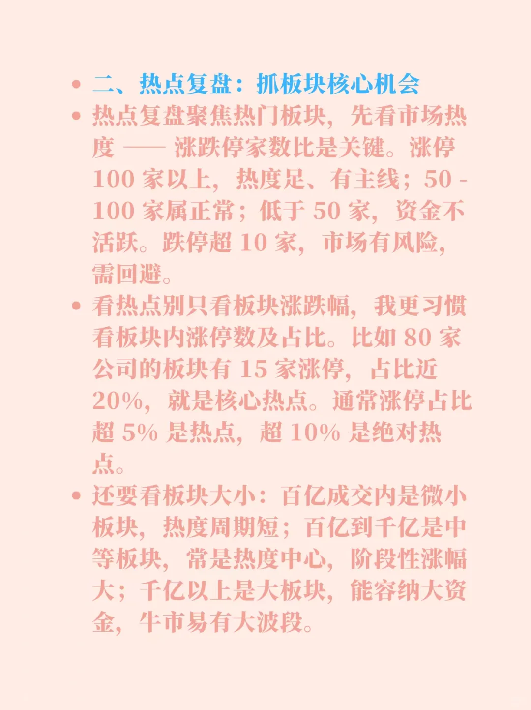 炒股厉害的人每天复盘在看什么？