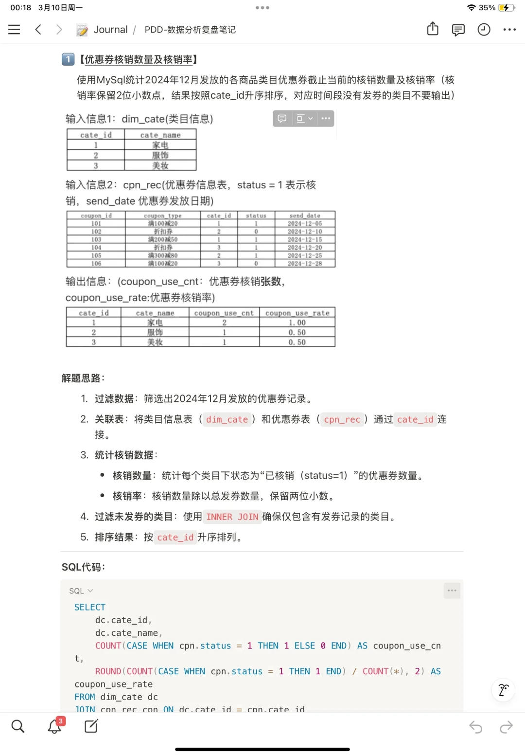 25届拼多多数据分析笔试- SQL篇