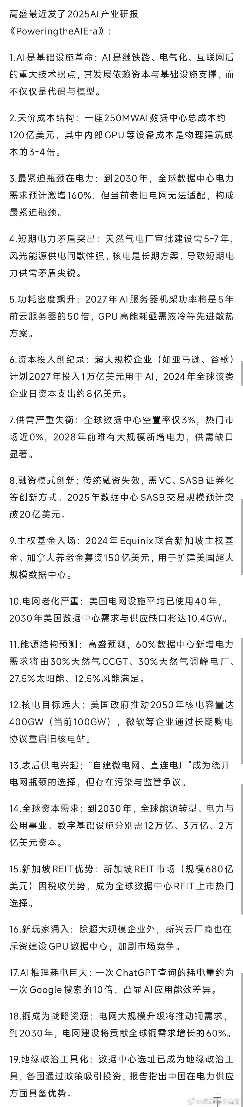 高盛2025AI产业研报 下一轮风口？