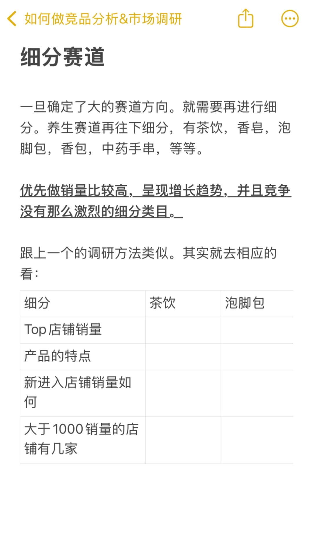 如何做竞品分析&市场调研？