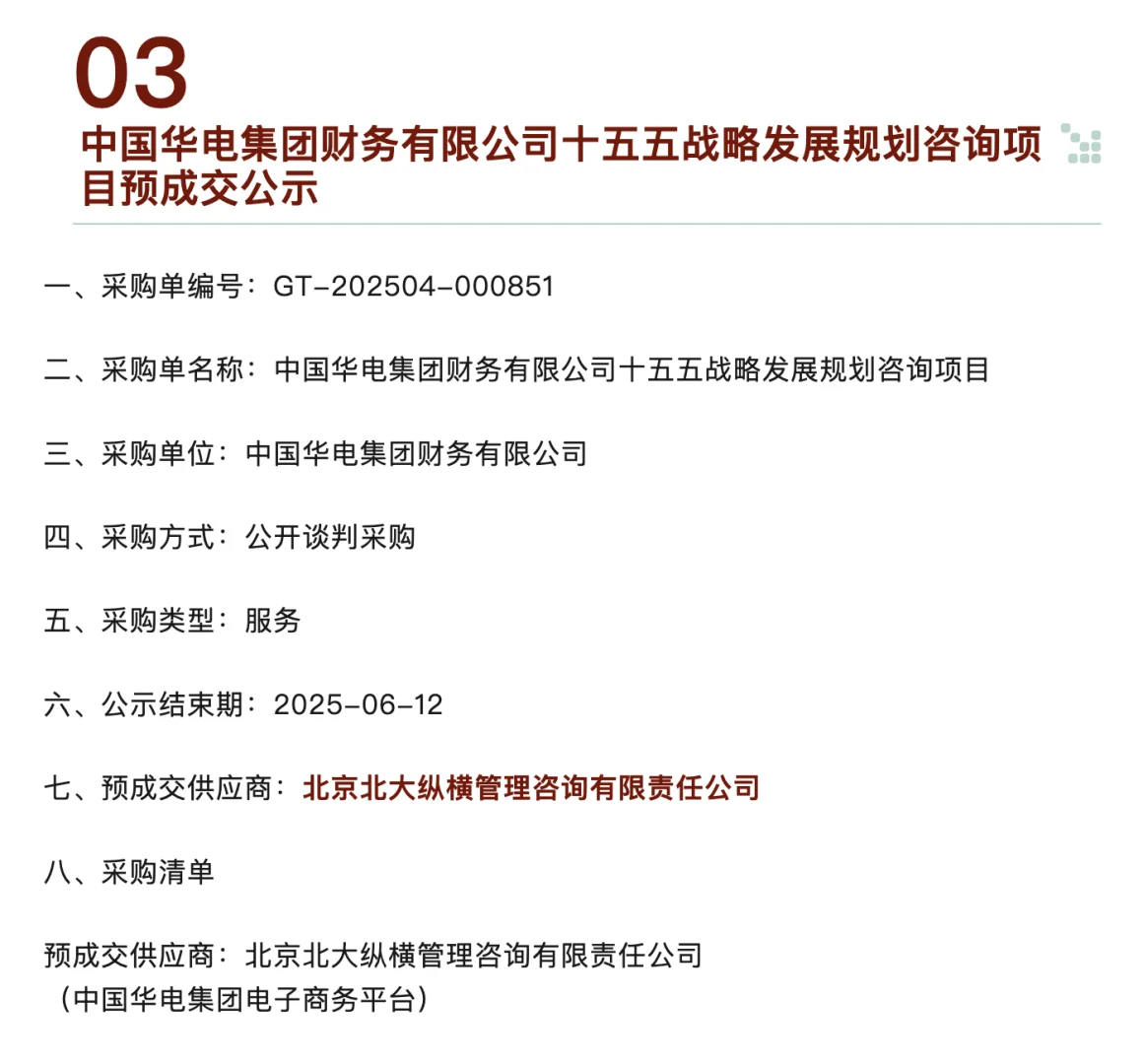 这两家咨询机构，调研价格曝光