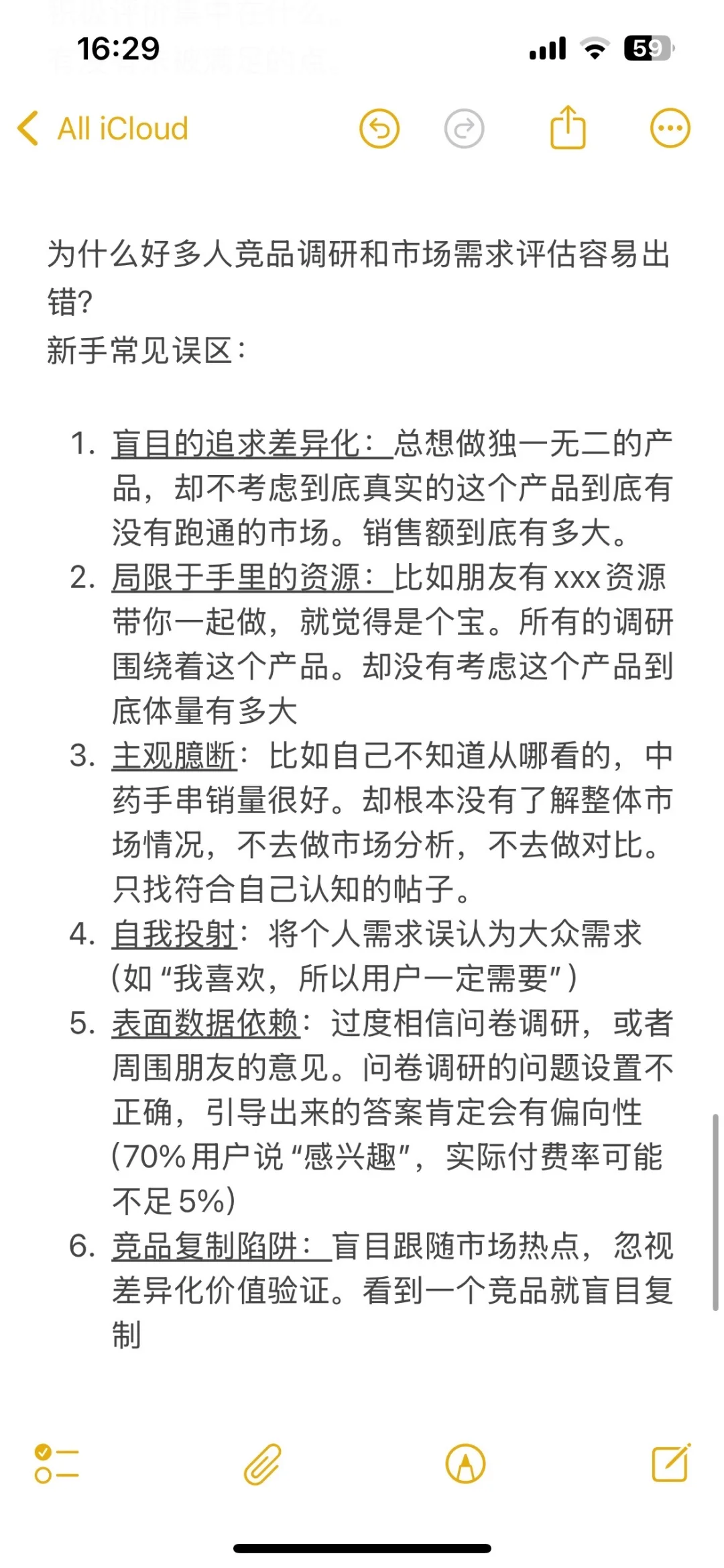 如何做好市场调研分析｜养生创业记录2⃣️