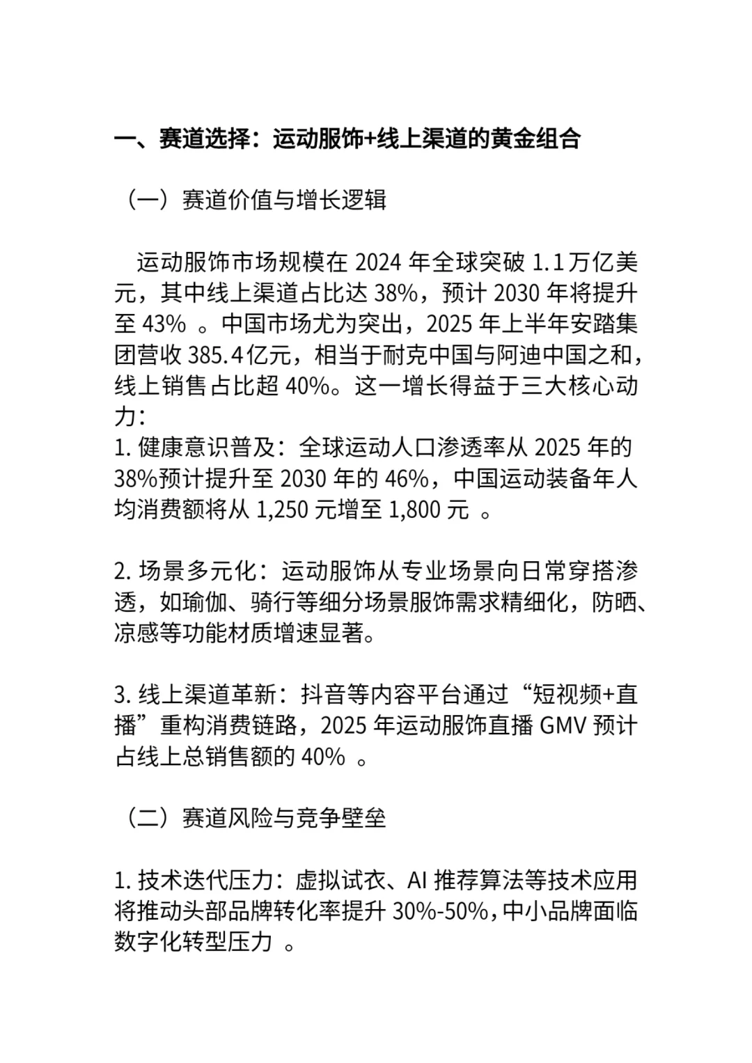 关于2025运动服装市场调研