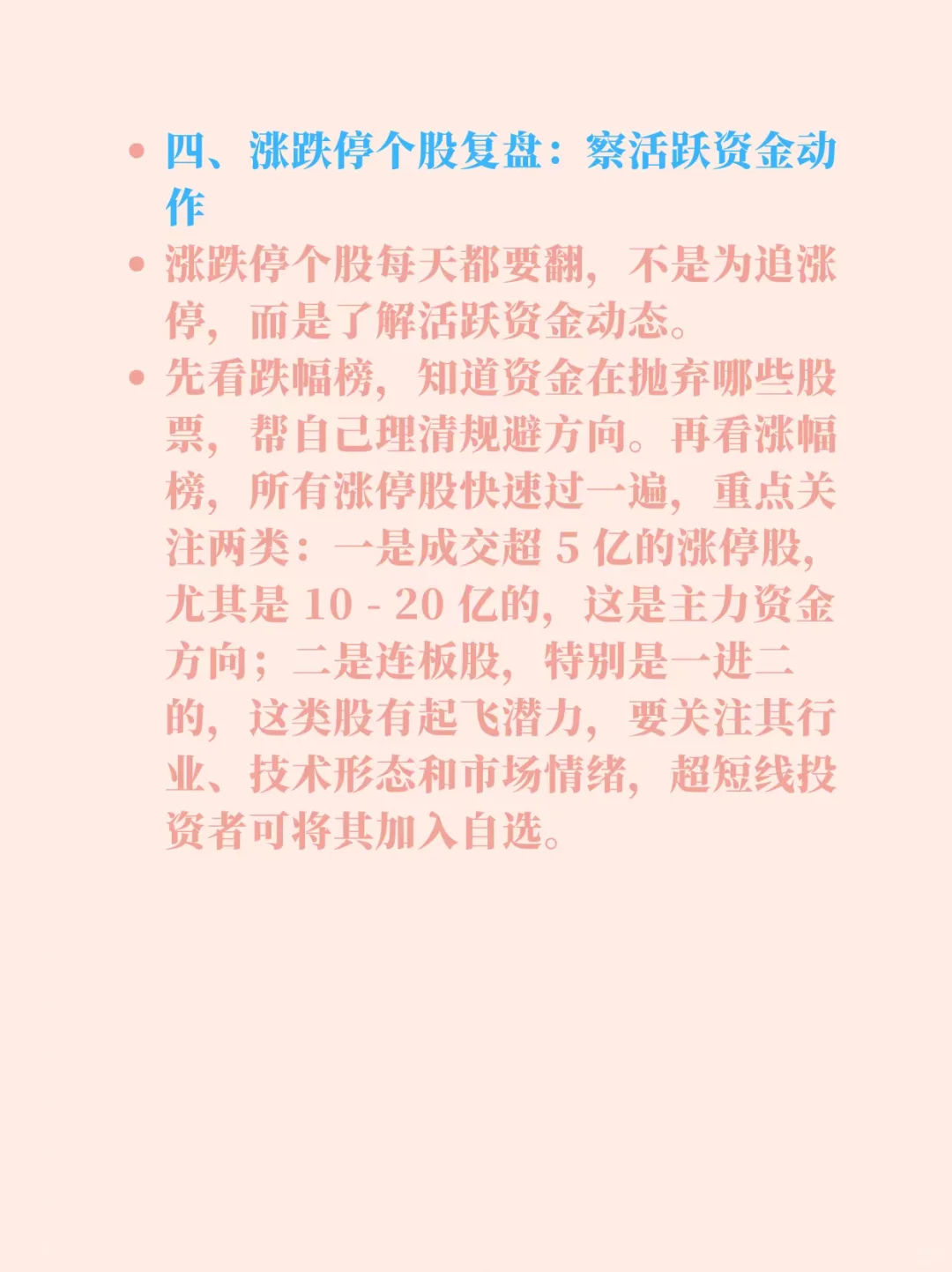 炒股厉害的人每天复盘在看什么？